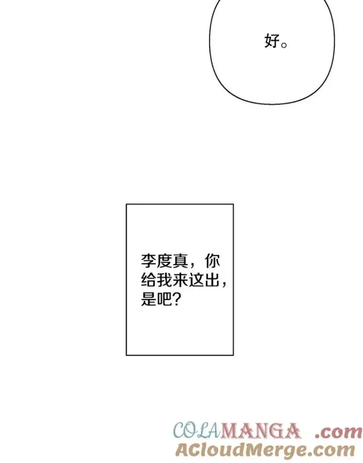 《我在小说里当无赖》167.与李度真的角逐图79