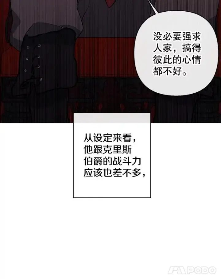 《我在小说里当无赖》168.证明实力之战图28
