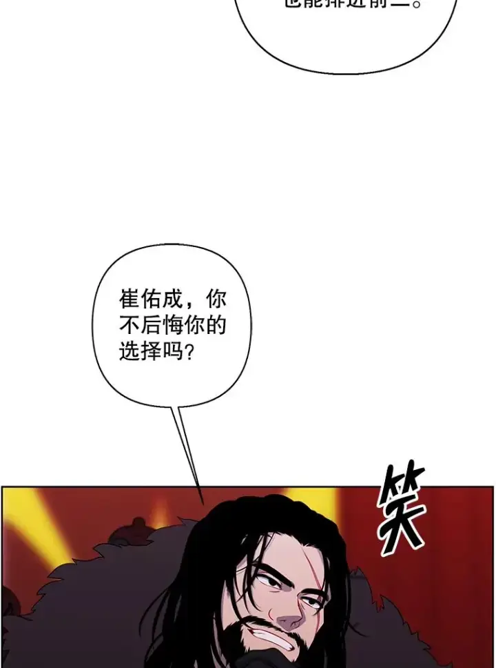 《我在小说里当无赖》168.证明实力之战图56