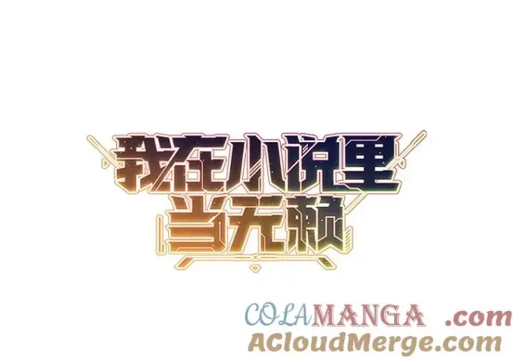 《我在小说里当无赖》170.寻找龙蛋（1）图10