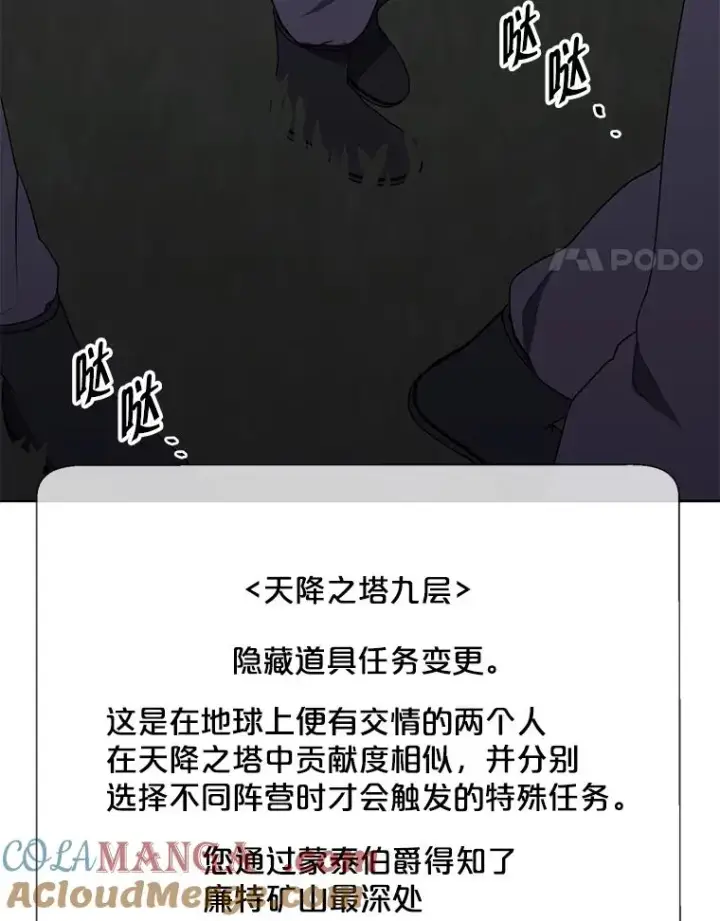 《我在小说里当无赖》170.寻找龙蛋（1）图61