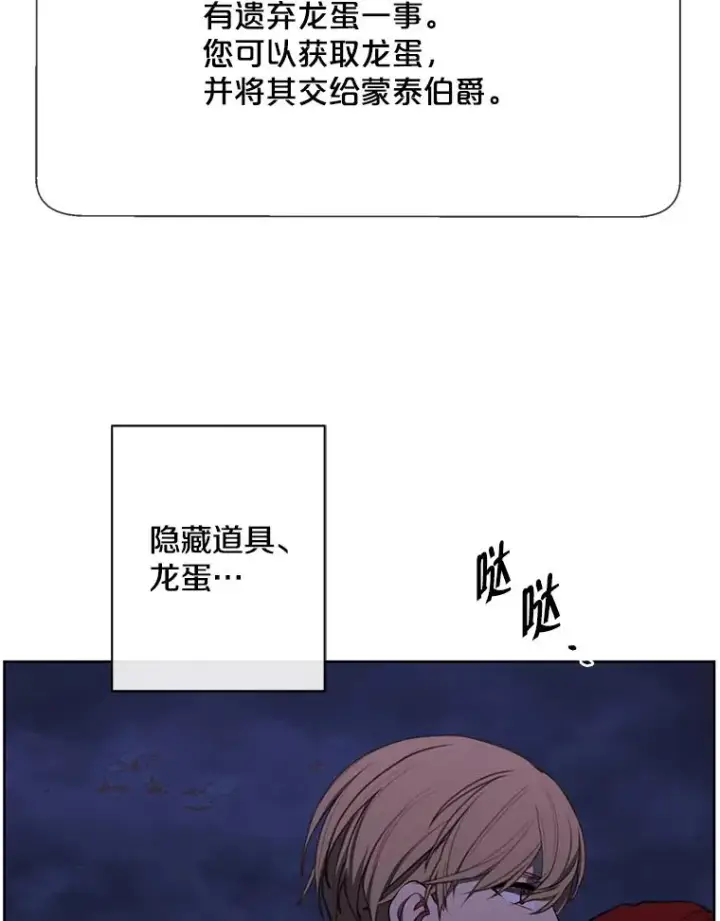 《我在小说里当无赖》170.寻找龙蛋（1）图62