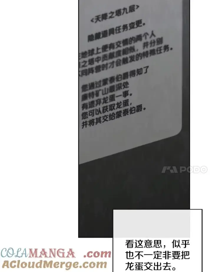 《我在小说里当无赖》170.寻找龙蛋（1）图64