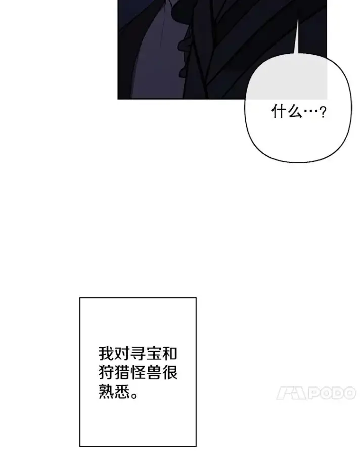《我在小说里当无赖》170.寻找龙蛋（1）图77
