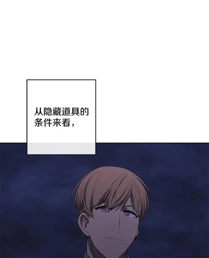 《我在小说里当无赖》170.寻找龙蛋（1）图80