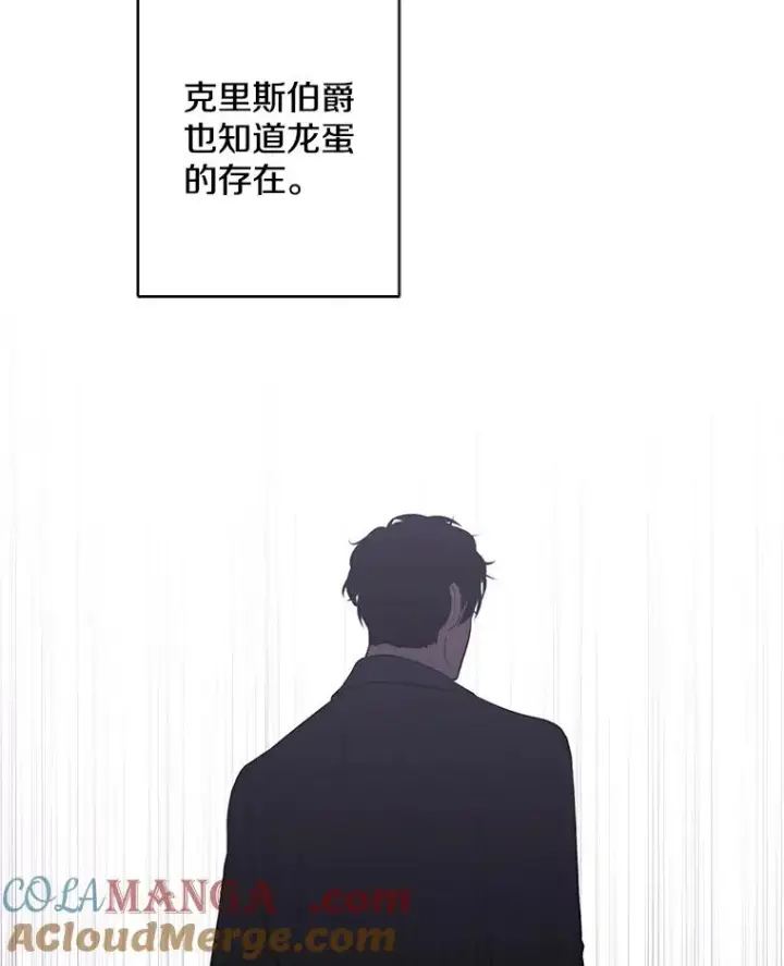 《我在小说里当无赖》170.寻找龙蛋（1）图82