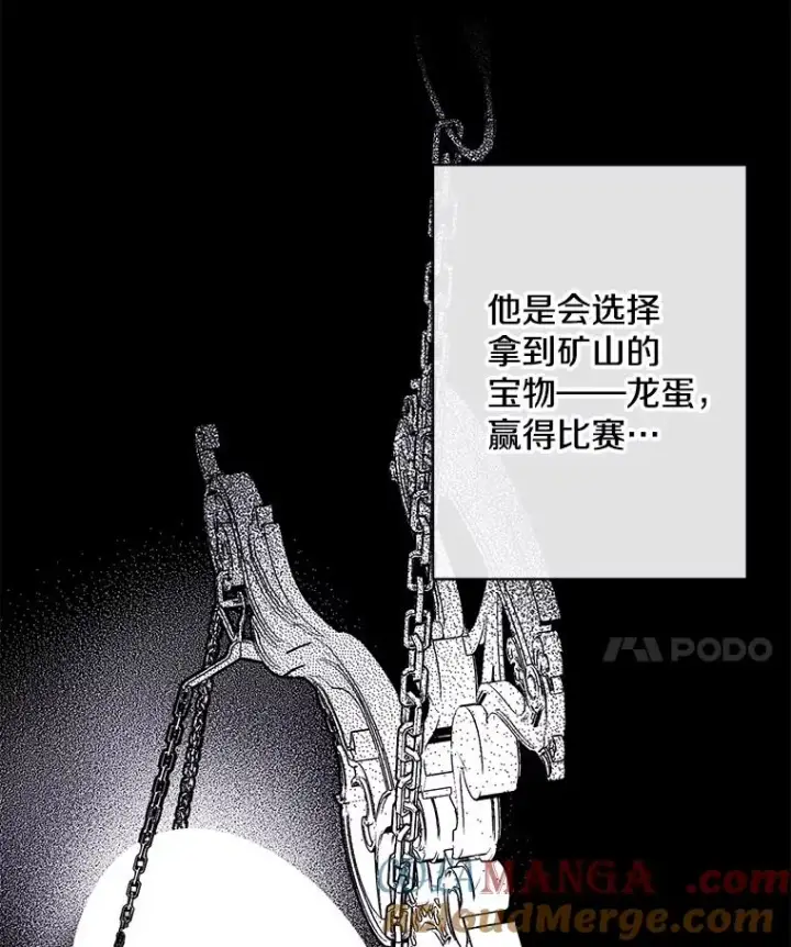 《我在小说里当无赖》170.寻找龙蛋（1）图91