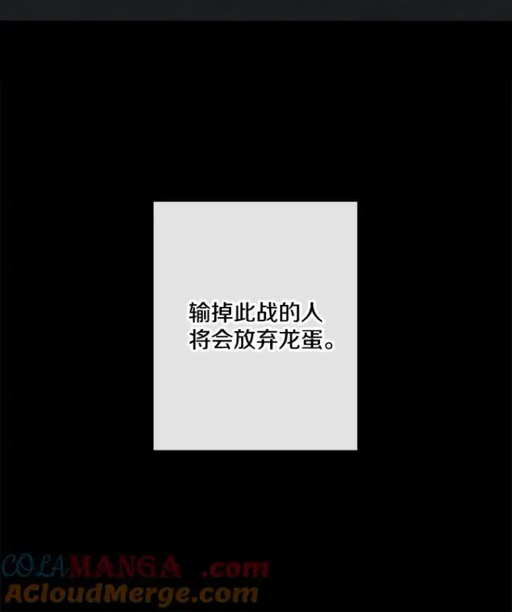 《我在小说里当无赖》172.龙蛋之争图10