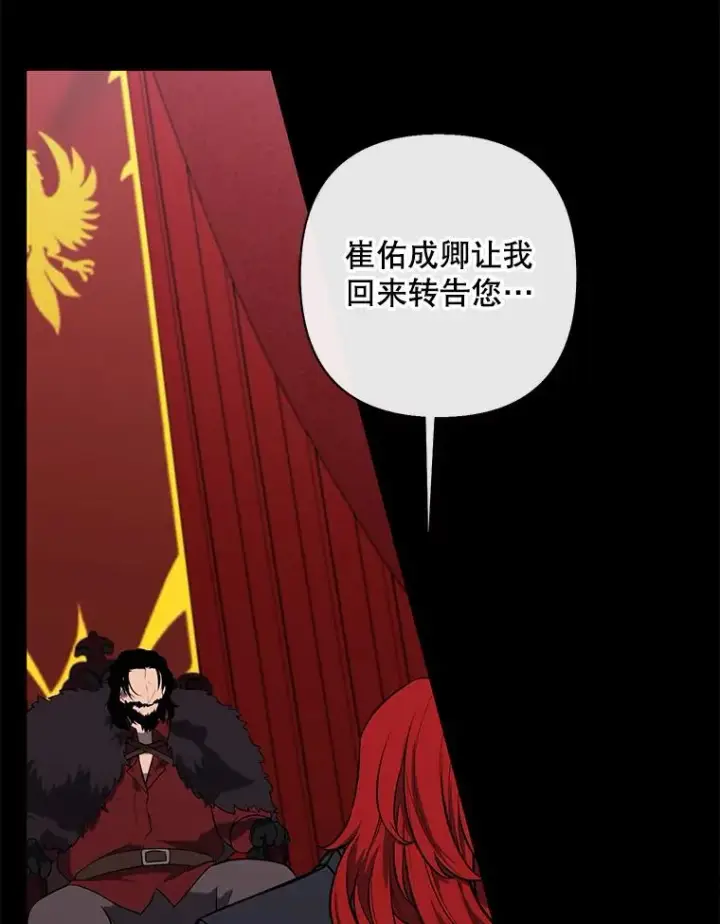 《我在小说里当无赖》172.龙蛋之争图18