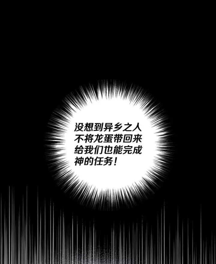 《我在小说里当无赖》172.龙蛋之争图20