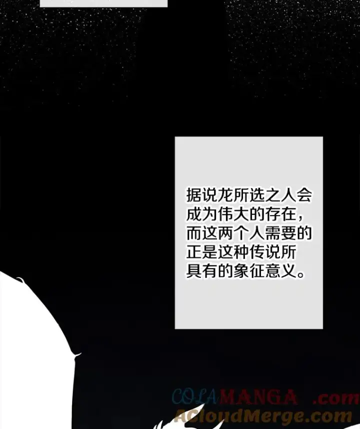 《我在小说里当无赖》172.龙蛋之争图7