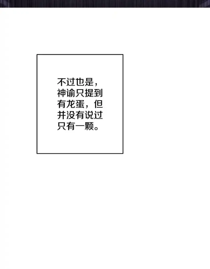 《我在小说里当无赖》172.龙蛋之争图74