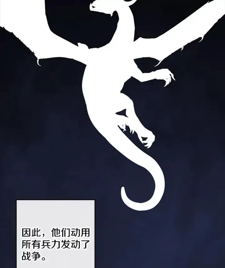 《我在小说里当无赖》172.龙蛋之争图8