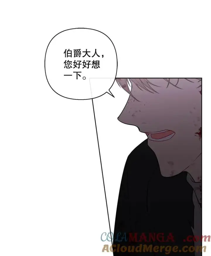 《我在小说里当无赖》173.伯爵的反目图16