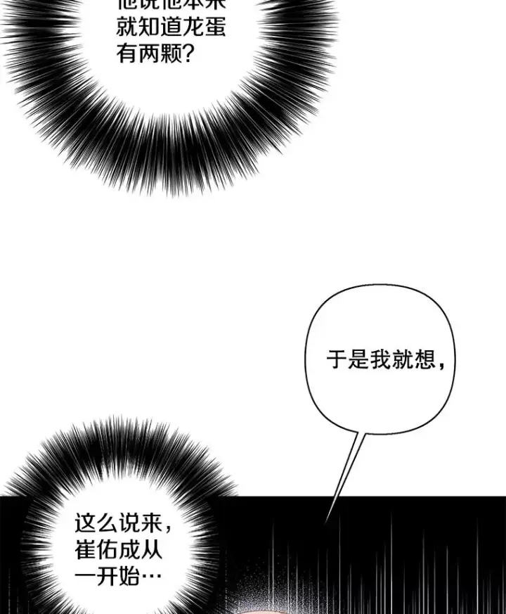 《我在小说里当无赖》173.伯爵的反目图20