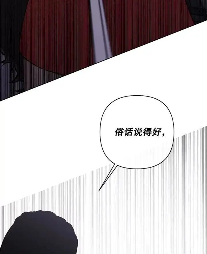 《我在小说里当无赖》173.伯爵的反目图29