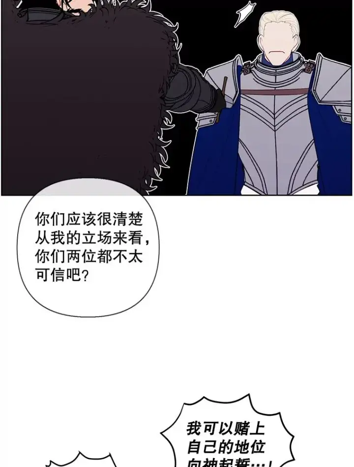 《我在小说里当无赖》173.伯爵的反目图36