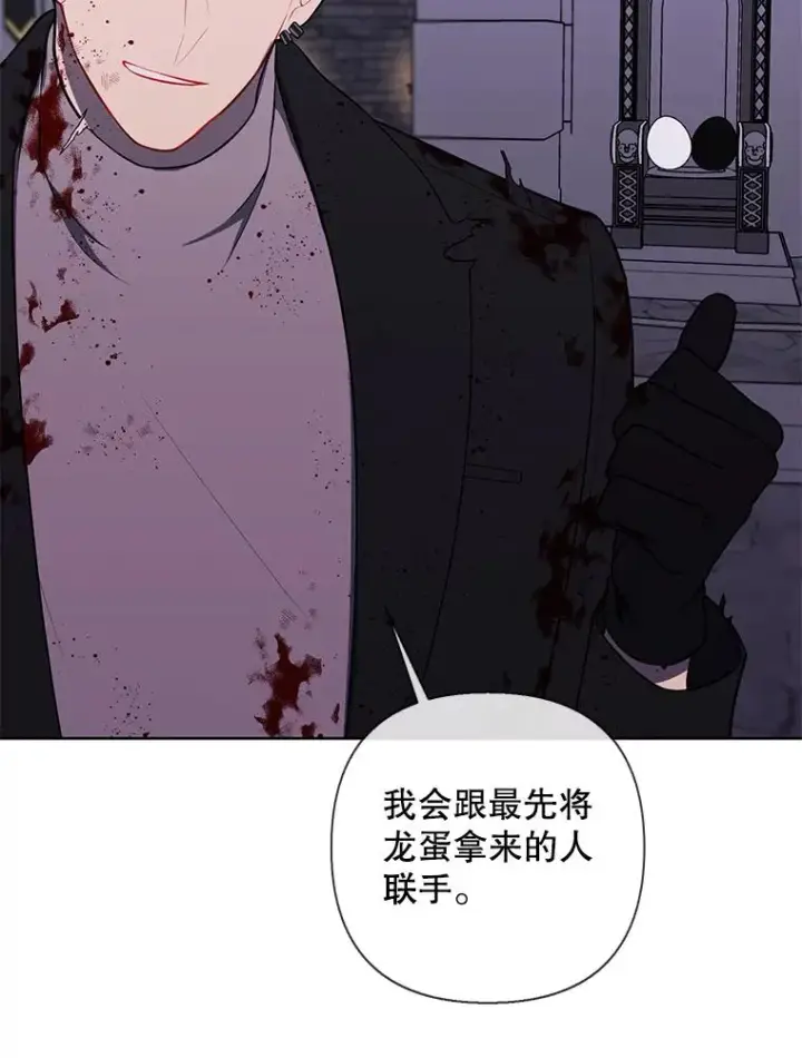 《我在小说里当无赖》173.伯爵的反目图39