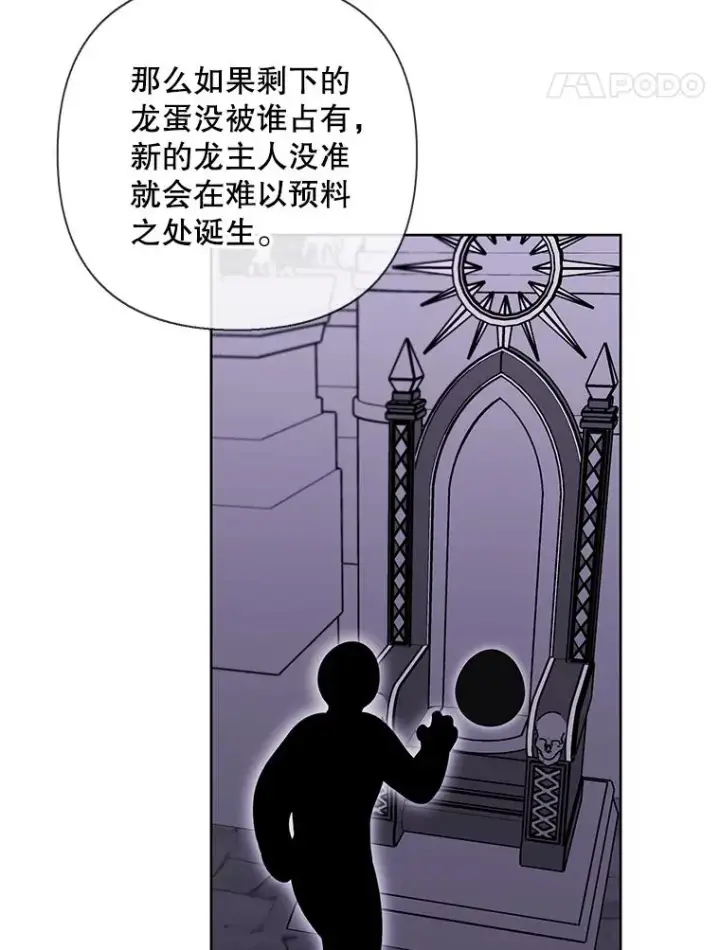 《我在小说里当无赖》173.伯爵的反目图42