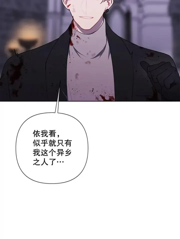 《我在小说里当无赖》173.伯爵的反目图44