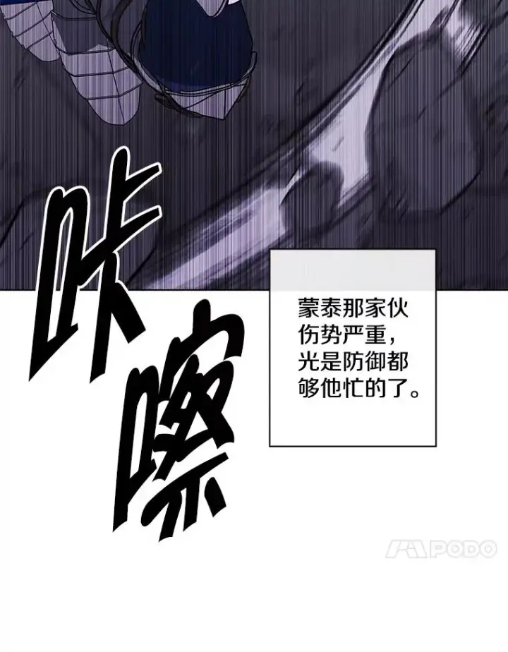 《我在小说里当无赖》173.伯爵的反目图75