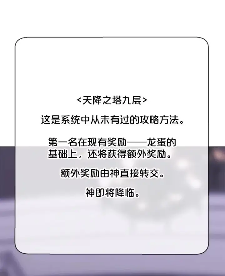《我在小说里当无赖》174.九层的奖励图56