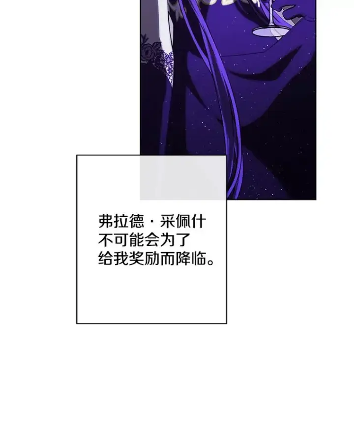 《我在小说里当无赖》174.九层的奖励图78