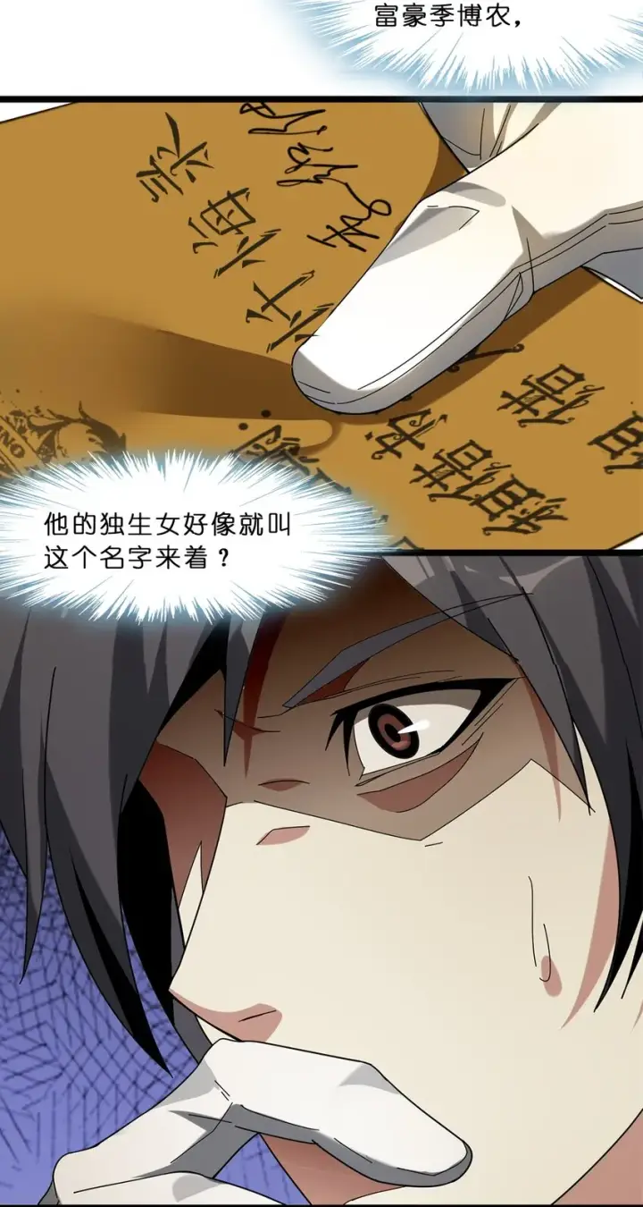 《我真不是邪神走狗》01 雨夜来客图100