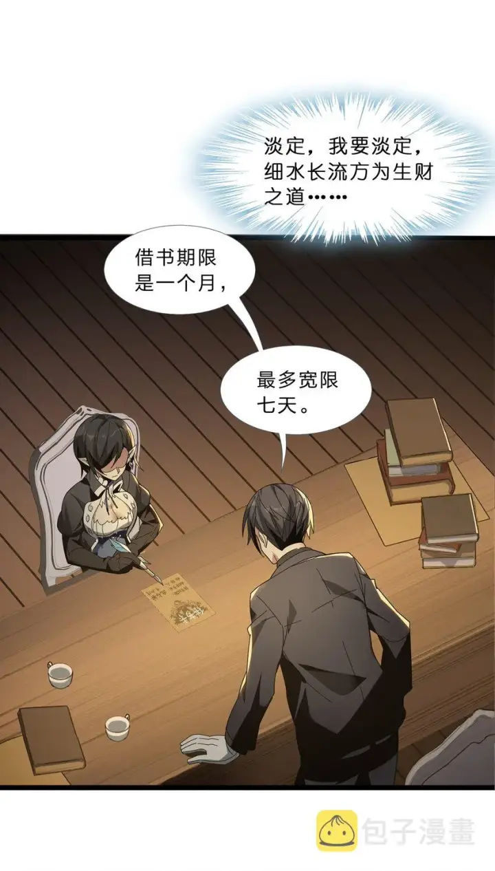 《我真不是邪神走狗》01 雨夜来客图102