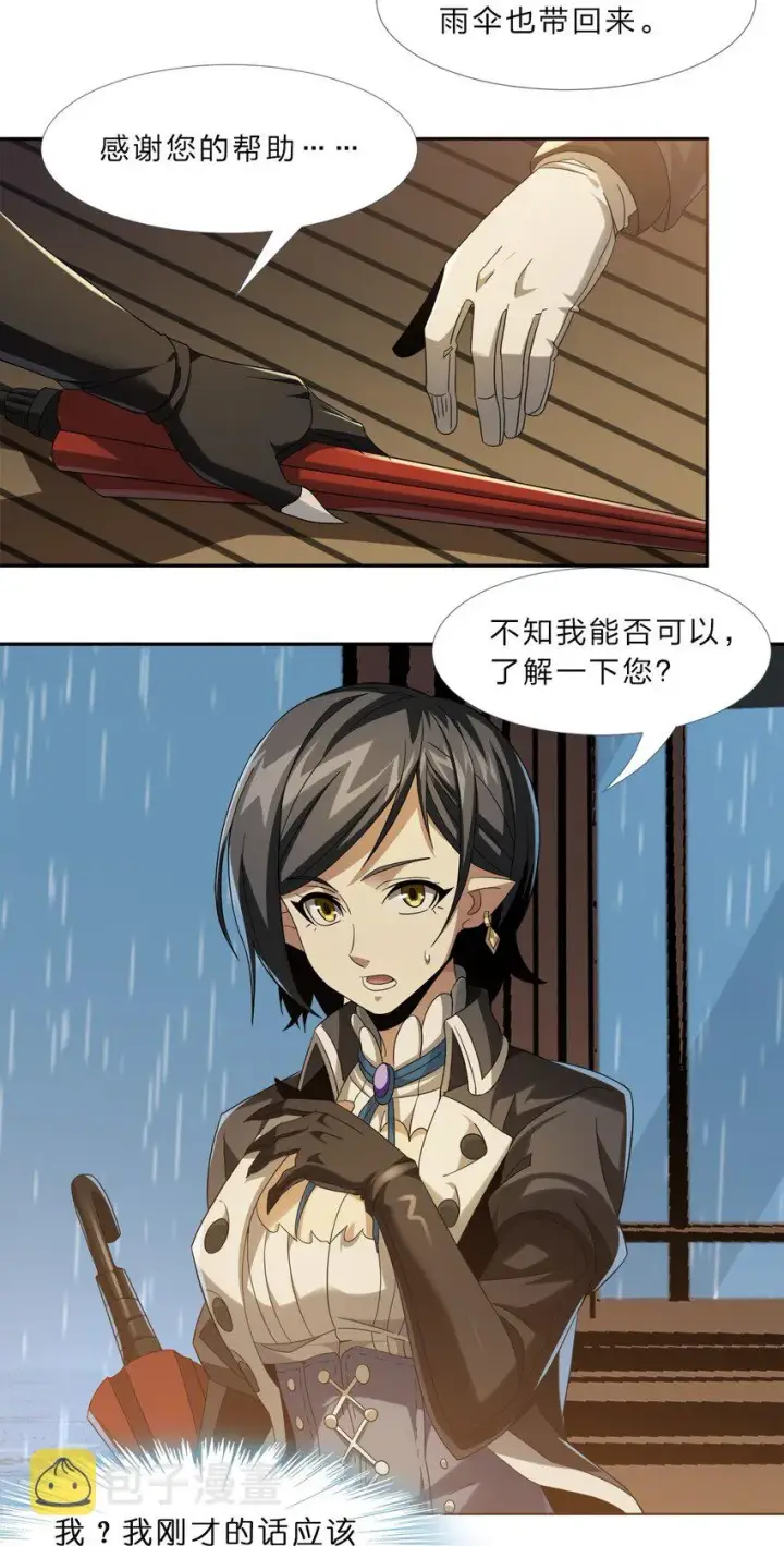 《我真不是邪神走狗》01 雨夜来客图104