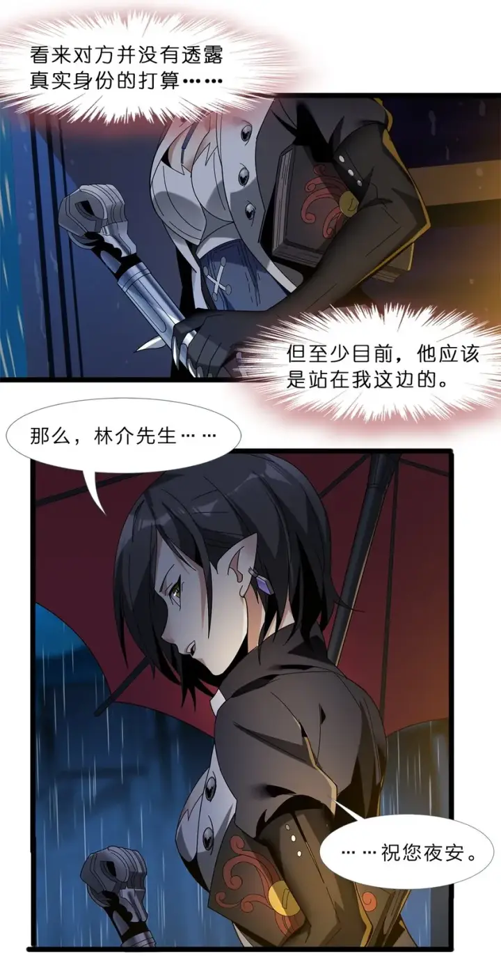 《我真不是邪神走狗》01 雨夜来客图106