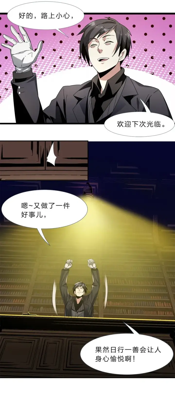 《我真不是邪神走狗》01 雨夜来客图107