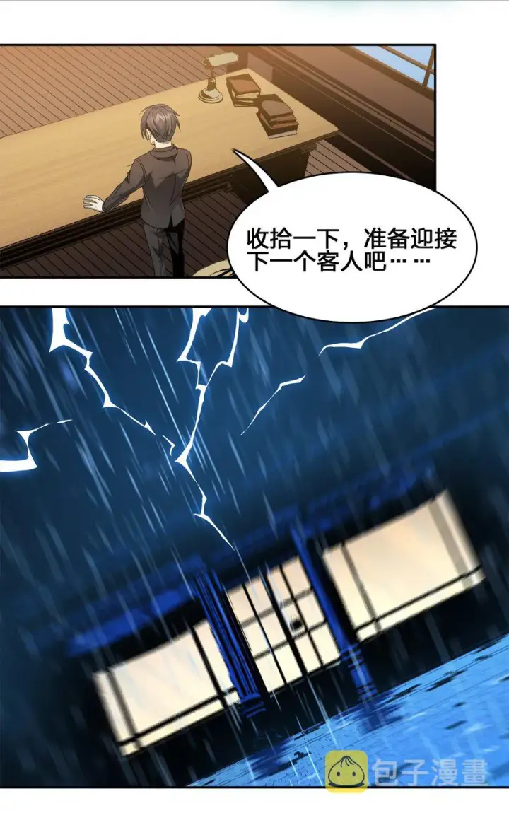 《我真不是邪神走狗》01 雨夜来客图109