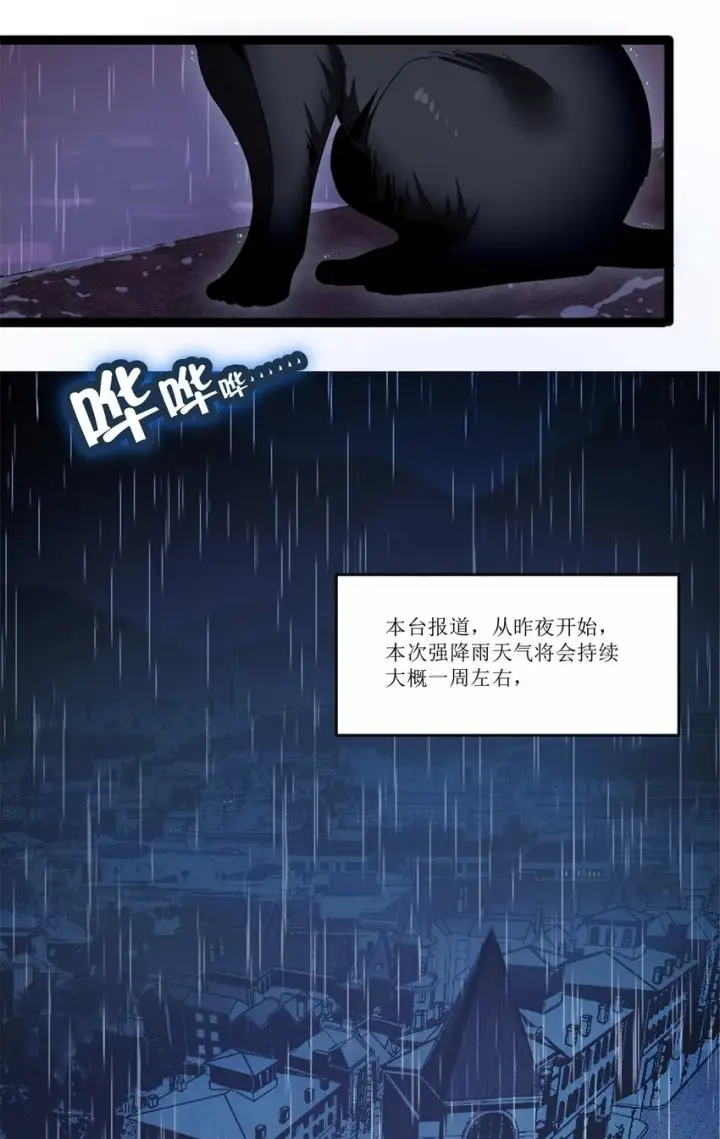 《我真不是邪神走狗》01 雨夜来客图2