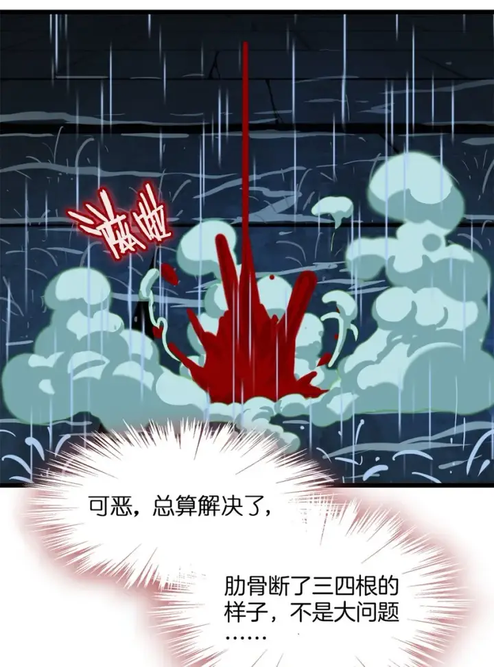 《我真不是邪神走狗》01 雨夜来客图21