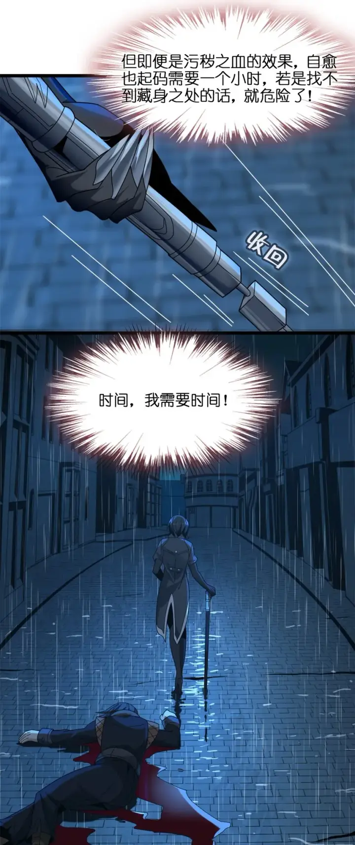 《我真不是邪神走狗》01 雨夜来客图23