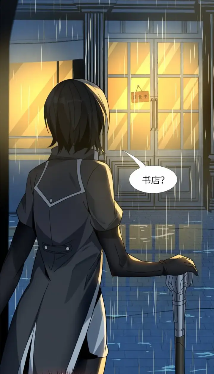 《我真不是邪神走狗》01 雨夜来客图26