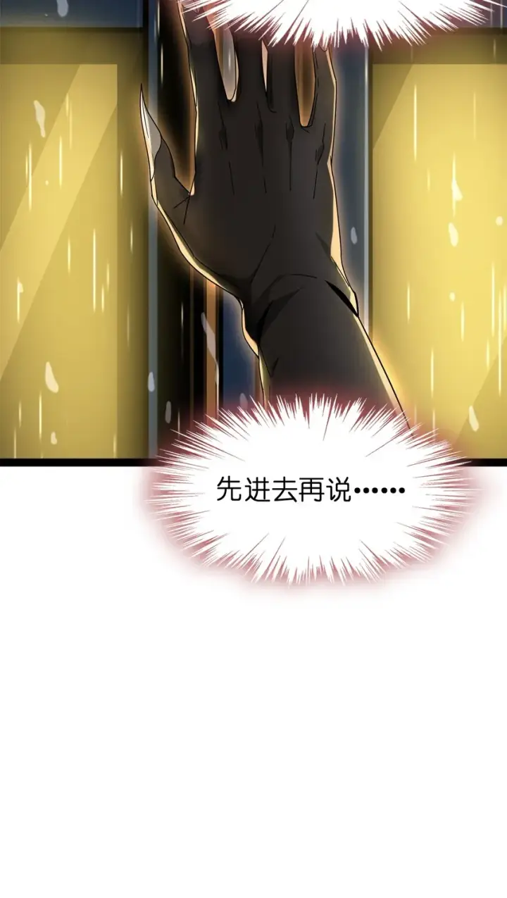 《我真不是邪神走狗》01 雨夜来客图30