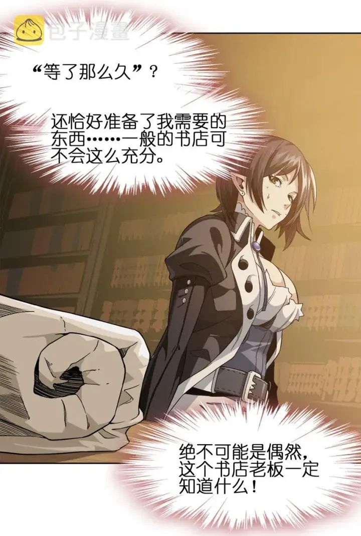 《我真不是邪神走狗》01 雨夜来客图40