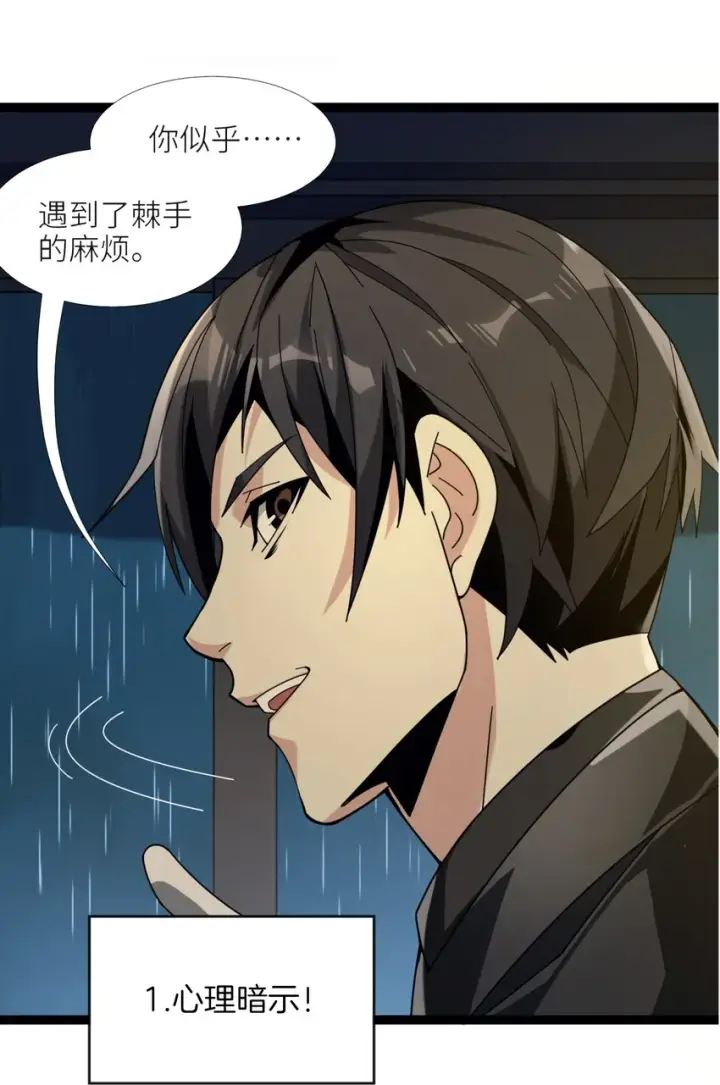 《我真不是邪神走狗》01 雨夜来客图47