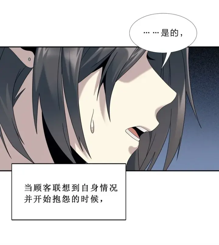《我真不是邪神走狗》01 雨夜来客图49