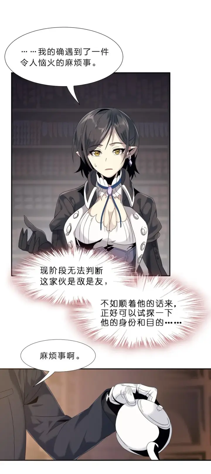《我真不是邪神走狗》01 雨夜来客图51