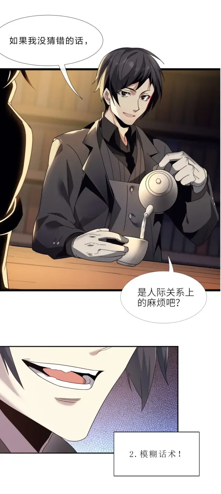 《我真不是邪神走狗》01 雨夜来客图52