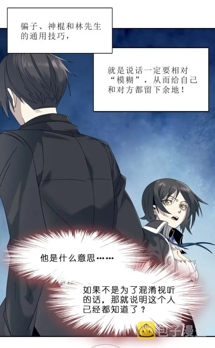 《我真不是邪神走狗》01 雨夜来客图53
