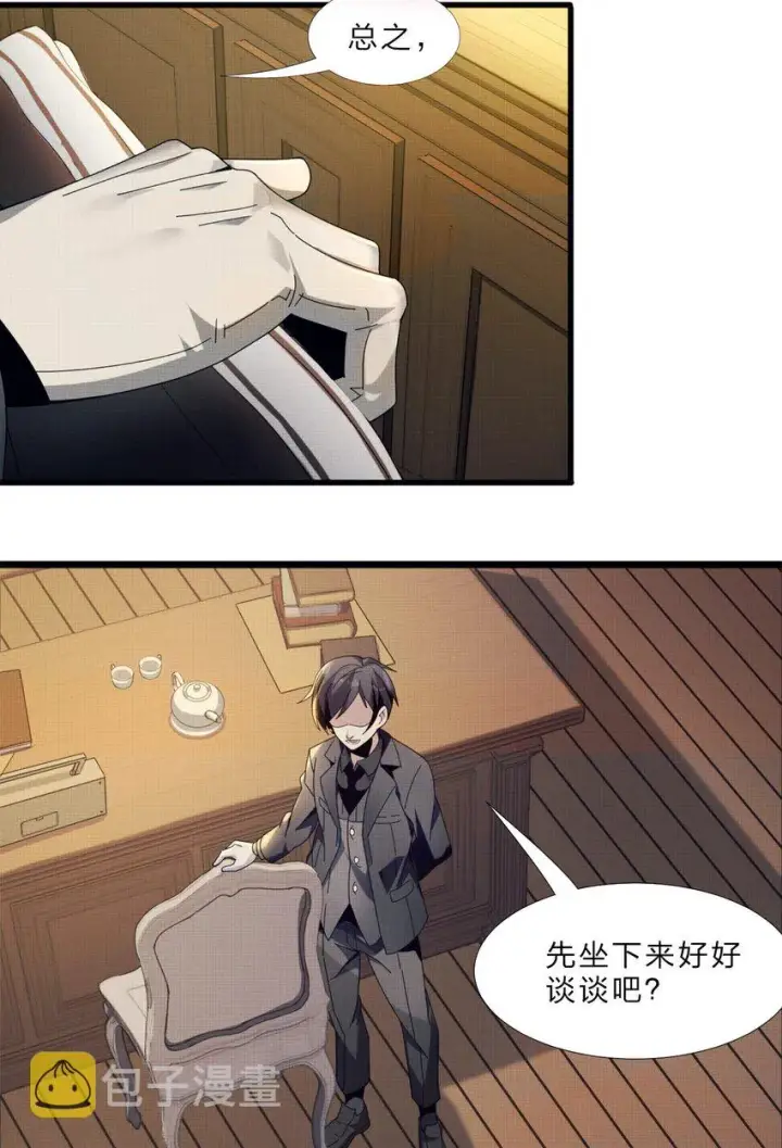 《我真不是邪神走狗》01 雨夜来客图54