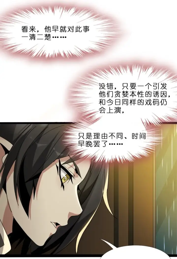 《我真不是邪神走狗》01 雨夜来客图62