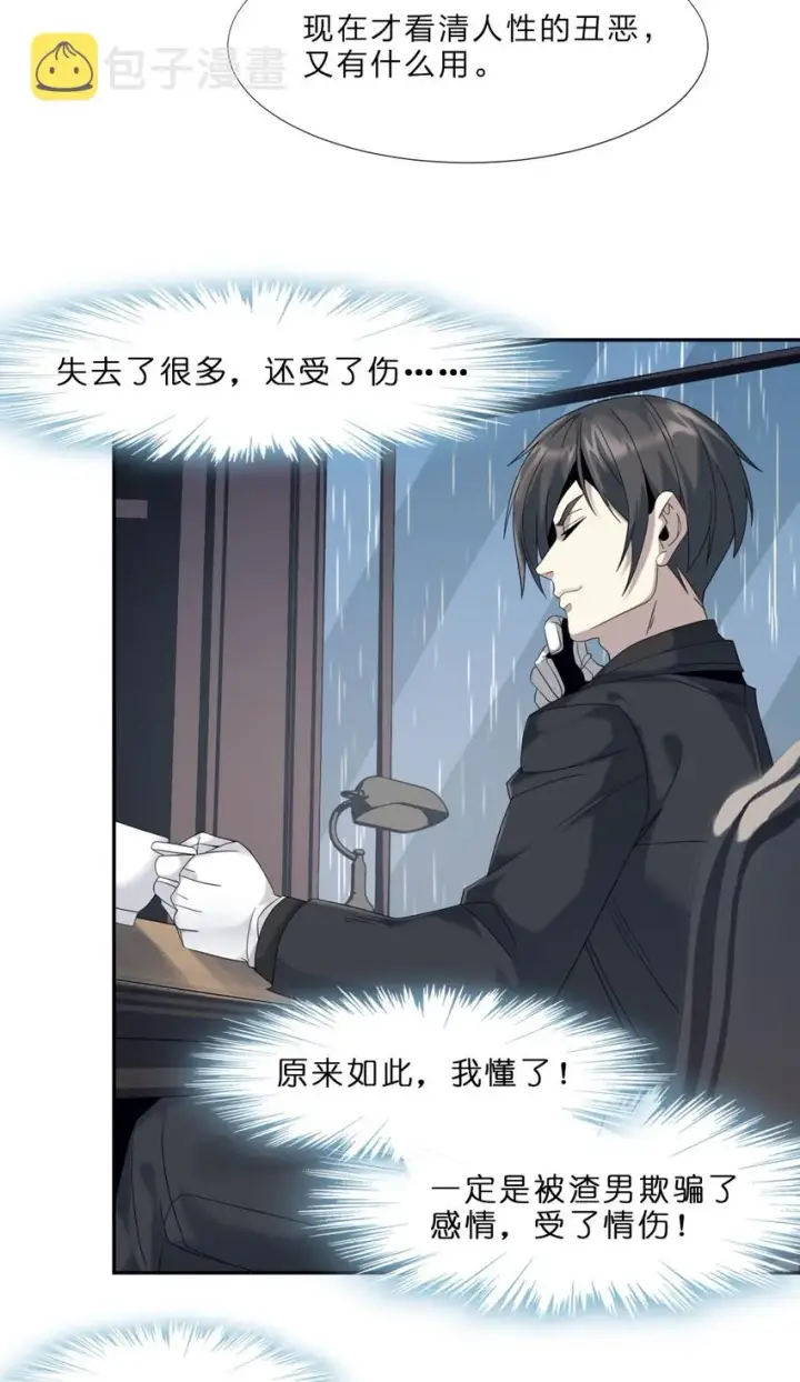 《我真不是邪神走狗》01 雨夜来客图64