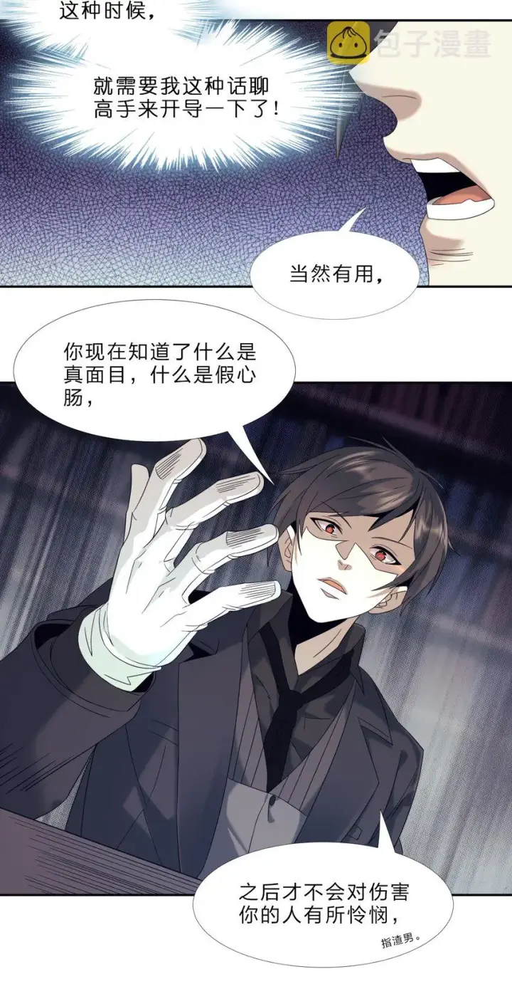 《我真不是邪神走狗》01 雨夜来客图65