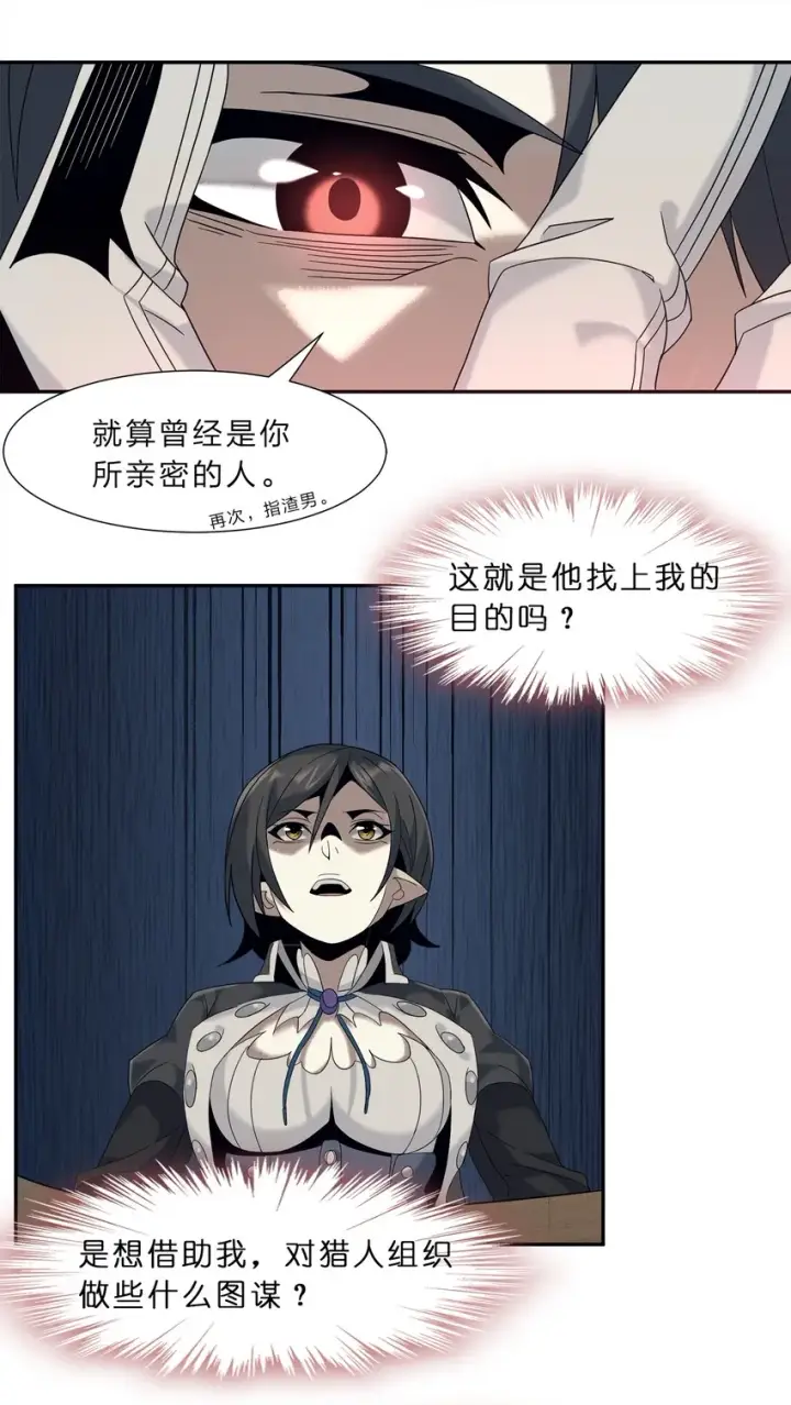 《我真不是邪神走狗》01 雨夜来客图66