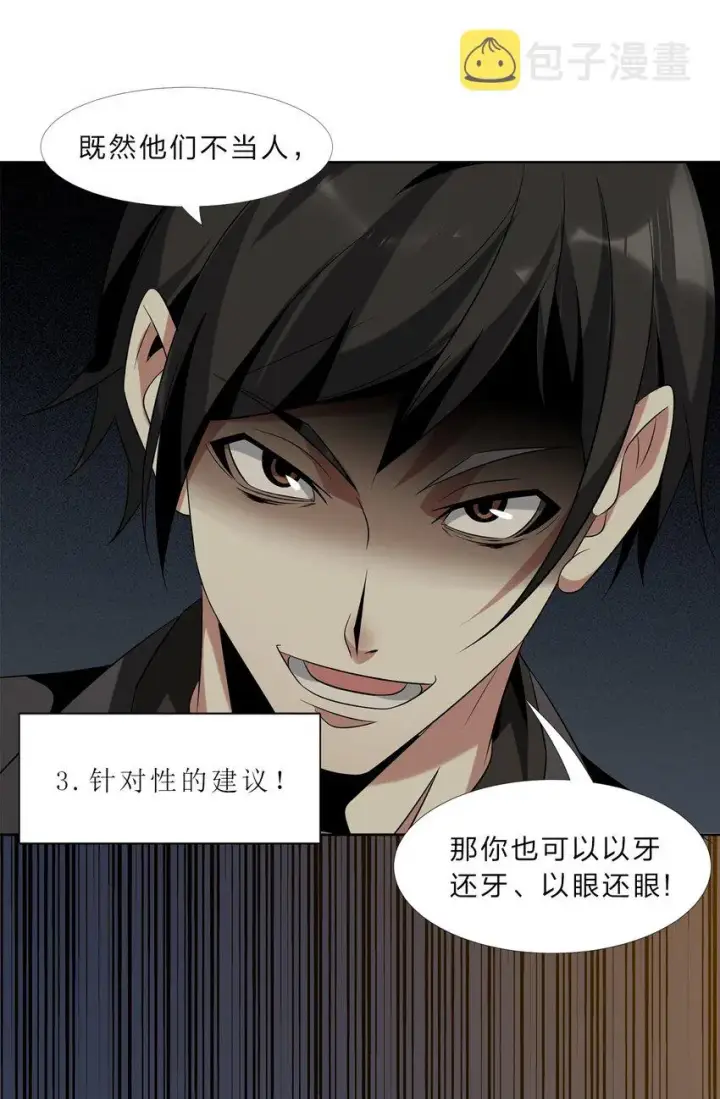《我真不是邪神走狗》01 雨夜来客图68